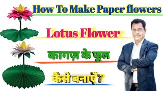 Lotus flower kaise banaye / Kagaj ke phool / Beautiful lotus paper flower / Lotus flower with paper