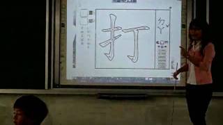 2009.12.15國語課_電子白板part1(芳薪).wmv