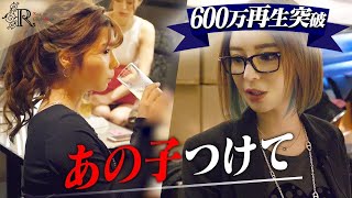 【新人キャバ嬢の1日 #1】人生初の水商売... 新人キャバ嬢を襲う厳しい洗礼｜進撃のノアの策略