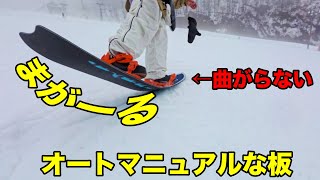 オートマチックでマニュアルなNoah Snowboardingにカービングの神様ラマさんが乗るよ