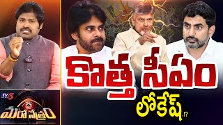 TV5 Maro Netram Shiva Explained \