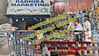 ഹോൾസൈൽ വിലയിൽ  ഗ്യാസ് അടുപ്പുകൾ, ബർണർ, നോബ്,etc...Near കോയമ്പത്തൂർ