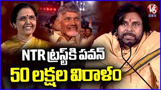 Deputy CM Pawan Kalyan Donates ₹50 Lakh To NTR Trust | NTR Trust Euphoria Musical Night | V6Ent