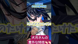 【ほっこり】早口言葉が得意な犬月さんにドヤ顔のジャグさん【結末舘/犬月レオ/ジャーギット/切り抜き】#shorts