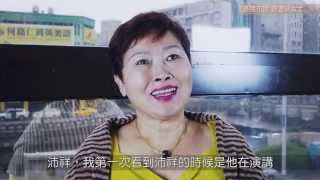 認識沛祥 - 基隆市民孫女士