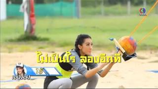 สตรอเบอร์รี่ ครับเค้ก | Chapter 95 - Sand | 16-08-58 | TV3 Official