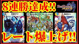 【デュエプレ】8連勝達成！！環境デッキを力でねじ伏せる5Cフュージョンが最強すぎたｗｗｗｗ【デュエルマスターズプレイス】