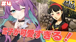 #4【 P4G 】巽完二編5/14夜から！雨だけどマヨナカテレビ…映る…！？【 Vtuber / 縫目きなこ 】