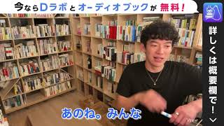 【恋愛】恋人のひどい裏切りに悲しむ視聴者にDaiGoはこう説きました【メンタリストDaiGo 切り抜き】