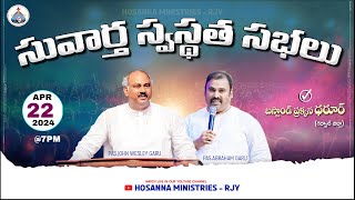 22-04-2024 -LIVE - సువార్త స్వస్థత సభలు - థరూర్-𝑷𝒂𝒔.𝑱𝒐𝒉𝒏 𝑾𝒆𝒔𝒍𝒆𝒚 ANNA MESSAGE