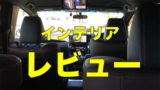 30系アルファード TYPE BLACK インテリアレビュー【Alphard】