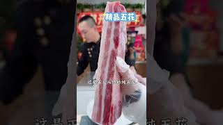 【#郝大厨美食】这是咱们正儿八经的去皮五花肉,原产沂蒙山,都是散养的黑土猪,不是白条猪速成猪!都是精修过后的,没有厚猪皮。咱们炒菜、炖肉、蒸肉都好吃!#天儿冷吃点啥 #五花肉 #黑猪排 #去