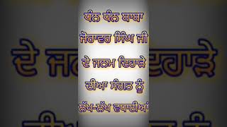 ਜਨਮ ਦਿਵਸ ਸਾਹਿਬਜ਼ਾਦਾ ਬਾਬਾ ਜੋਰਾਵਰ ਸਿੰਘ ਜੀ - ਸਿੰਘ ਸਾਹਿਬ ਗਿਆਨੀ ਅਮਰਜੀਤ ਸਿੰਘ ਜੀ