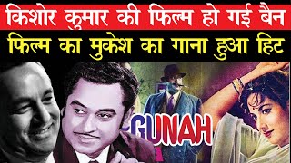 Why Mukesh Sung In Kishore Kumar Film Which Was Banned & Destroyed II Aye Pyase Dil Bezuban #Begunah