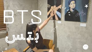 جزائرية في كوريا I و اخيرا زرت بيت بتس و شركة BTS 💜💜💜