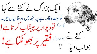 Short Moral Story || Sabaq Amoz Kahani || New Moral Story in Urdu & Hindi | #Shorts