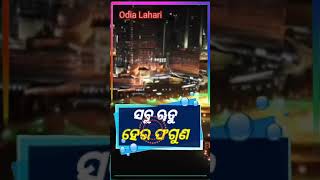 Asigala Nua Barasha | New Year Song | New Year Song 2020 | ନୂତନ ବରଷର ଅଭିନନ୍ଦନ || Odia Status Video