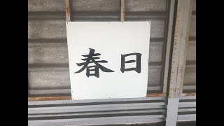 春日駅　近くに春日市役所・春日公園　ＪＲ九州　鹿児島本線　２０１９年７月２２日