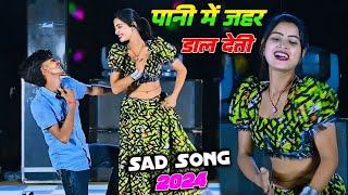 मन भरगो जब मोते जान पानी में जहर डाल देती ~ Pani Me Jahar Dal Deti || Ranjeet Gurjar Sad song #love