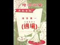 一縷柔情 冼劍麗 1956