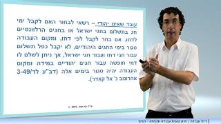 חוק שעות עבודה ומנוחה - עבודה בחגים