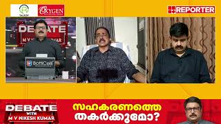 'സഹകരണ മേഖലയ്ക്ക് നേരെ ED തിരിഞ്ഞത് പാർലമെന്റ് തിരഞ്ഞെടുപ്പ് മുന്നിൽകണ്ട്'; Reji Lukose