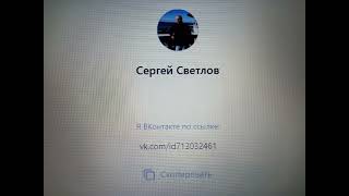 СВЕТЛОВ И В КОНТАКТЕ СВЕТЛОВ