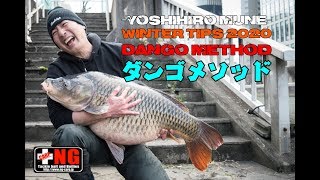 NG-CARP 「Winter Tips 2020/ダンゴメソッド」 鯉釣り