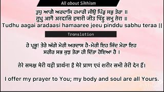 ਤੁਧੁ ਆਗੈ ਅਰਦਾਸਿ ਹਮਾਰੀ | Tudhu aagai aradaasi hamaaree | shabad Translation | Gurbani Kirtan |Sikhism