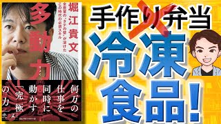 【17分で解説】多動力（堀江貴文 / 著）