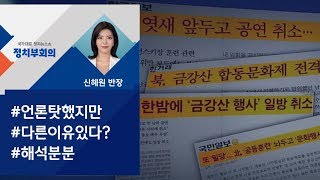 [정치부회의] \