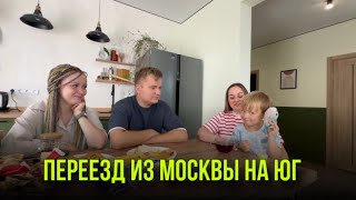 ПЕРЕЕЗД из Москвы в Новороссийск 🏠 покупка дома от строительной компании ДЕЛО