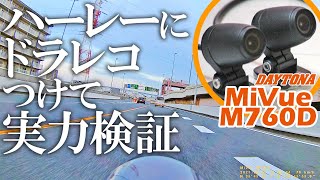 デイトナのドライブレコーダーM760Dをスポーツスターに自分で取り付けてみた