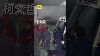 柯文哲羈押113天今起訴！抵北檢步伐沈重畫面曝光@57ETFN