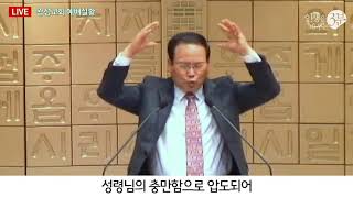 3m 왕성교회 구원받을 유일한 이름은 오직 예수 박윤민목사 201129