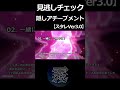 【崩壊：スターレイル】見逃しチェック1！隠しアチーブメント【ver3.0】 shorts