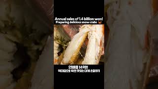 연매출 14억!! 역대급으로 꽉찬 맛있는 대게 손질하기 / Preparing delicious snow crab #shortsyoutube