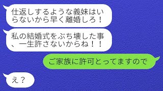 3年前に私の結婚式を台無しにした婚約者の姉から結婚式の招待が来た→意地悪な彼女に同じことを仕返しした時の反応が…w