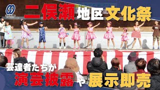 芸達者たちが演芸披露　二俣瀬文化祭、４年ぶりに餅まきも【宇部】