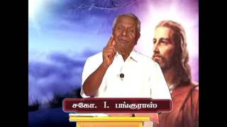 பைபிள் சிந்தனைகள் தொடர் -செய்தி 81- \