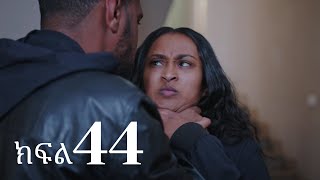 ሐረግ ( ክፍል 44)