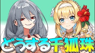 【城プロRE】新規城娘4人に改築来たけど千狐珠で交換するべきかどうか【城娘紹介】