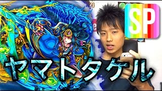 【モンスト】超絶「水駆ける 天叢雲の皇子」スピクリ攻略