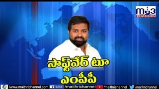 సాఫ్ట్‌వేర్‌ టు ఎంపీపీ My3 News (07.06.2019) 7pm