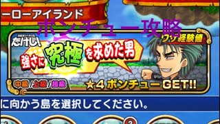 ジャンプチヒーローズ！ボンチュー降臨！超級