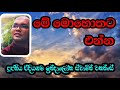 මේ මොහොතට එන්න | Ven.Ridiyagama Indaloka Thero