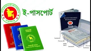 ই-পাসপোর্ট করুন এখন কাতার থেকে II e-passport from Qatar II Shorgoltech