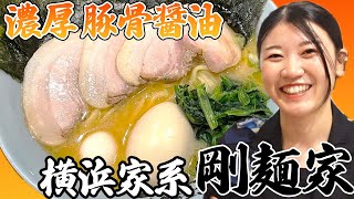 【ライス無料】横浜家系ラーメン剛麺家 ルームキー持参で煮卵無料！