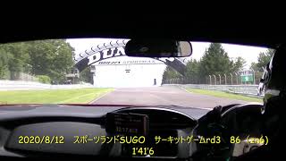 2020812　スポーツランドSUGO　86（zn6）　1’41’6