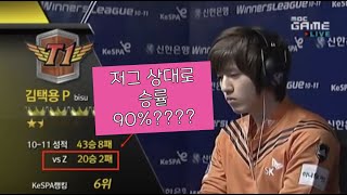 [스타크래프트 명경기] 저그전 승률 90% 김택용의 경기 (김택용P VS 김민철Z)